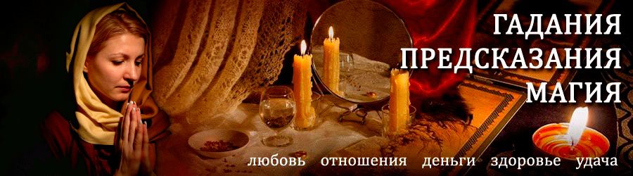 Гадалка в Плавске — отзывы